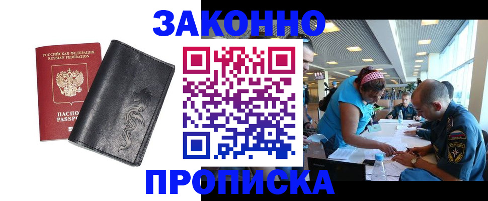 купить прописку в Октябрьском