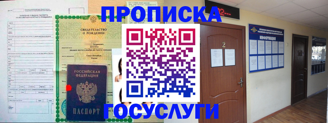 прописка законно в Октябрьском